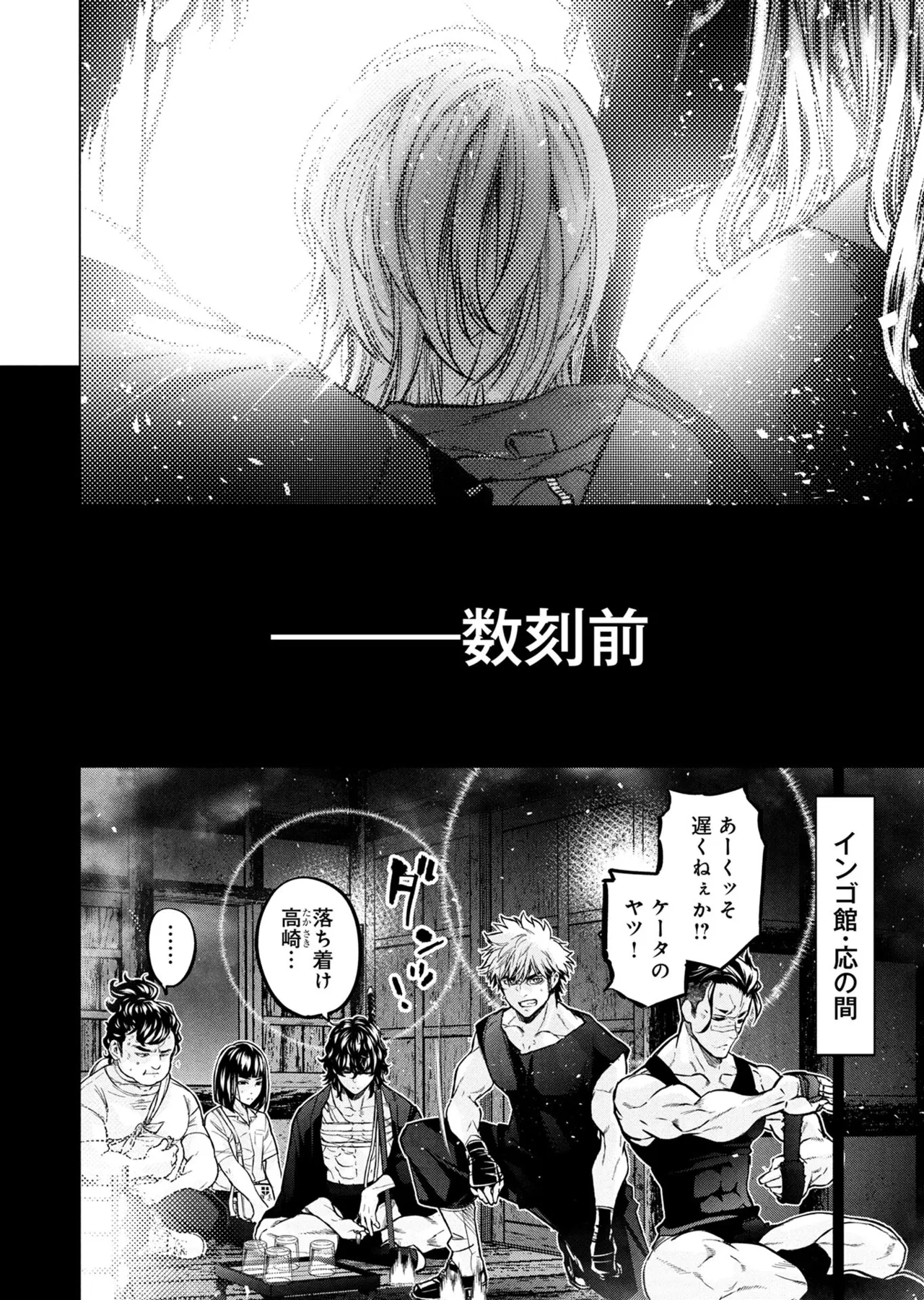 Ingoshima volume 22 Page 73