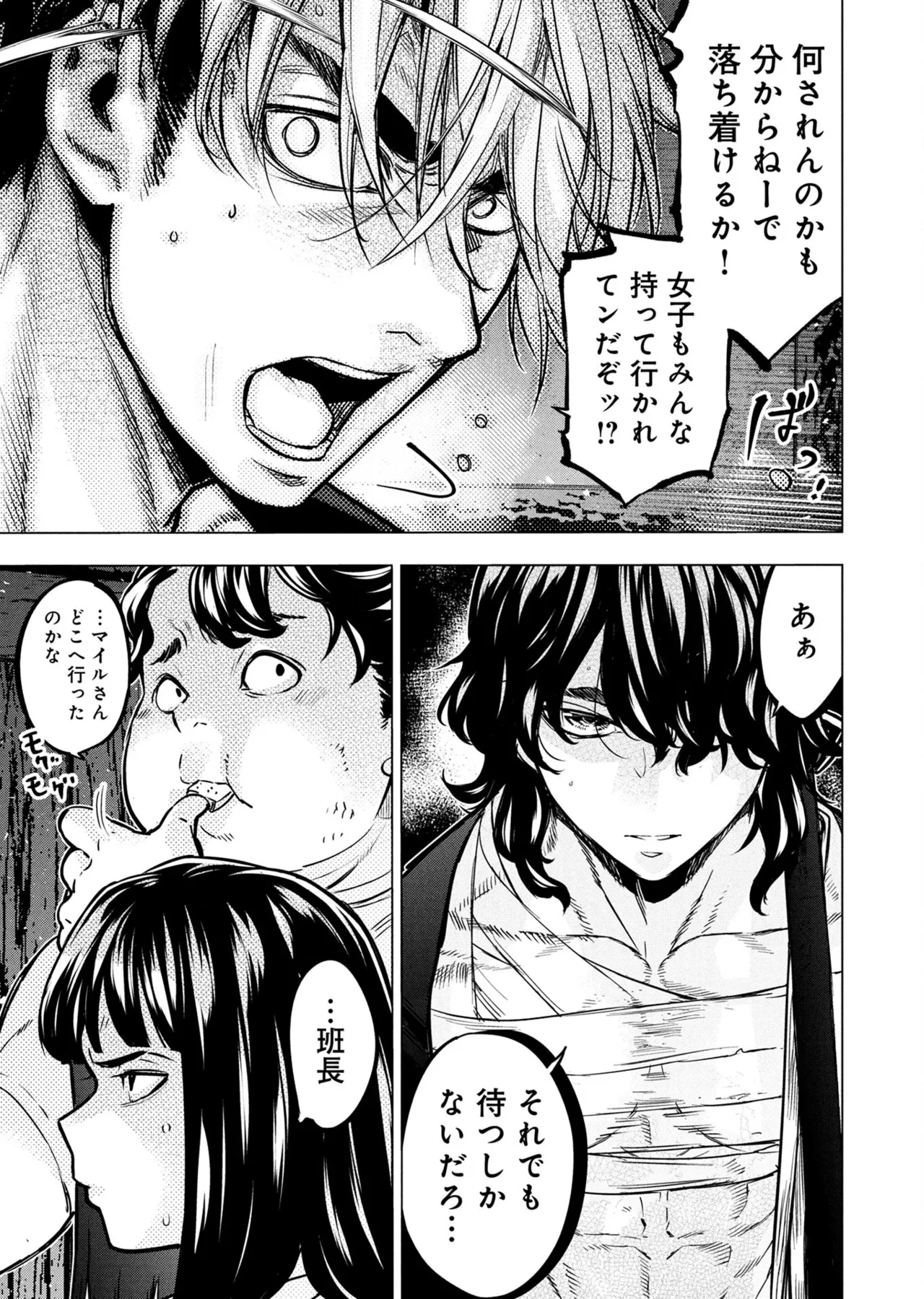 Ingoshima volume 22 Page 74