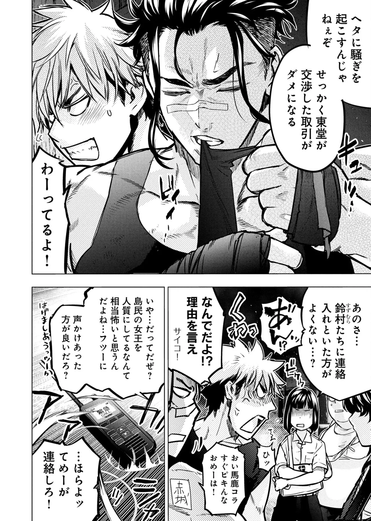 Ingoshima volume 22 Page 75