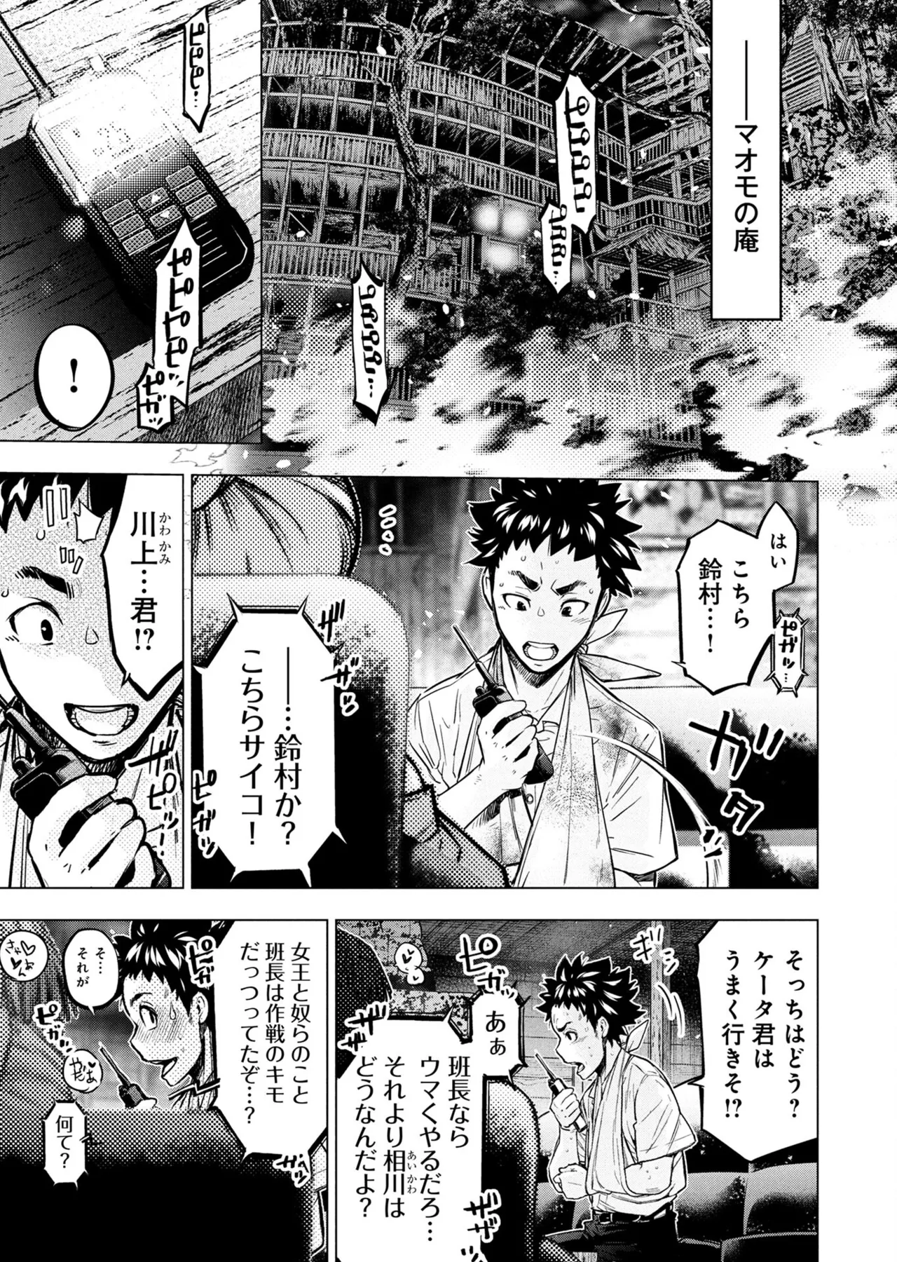 Ingoshima volume 22 Page 76
