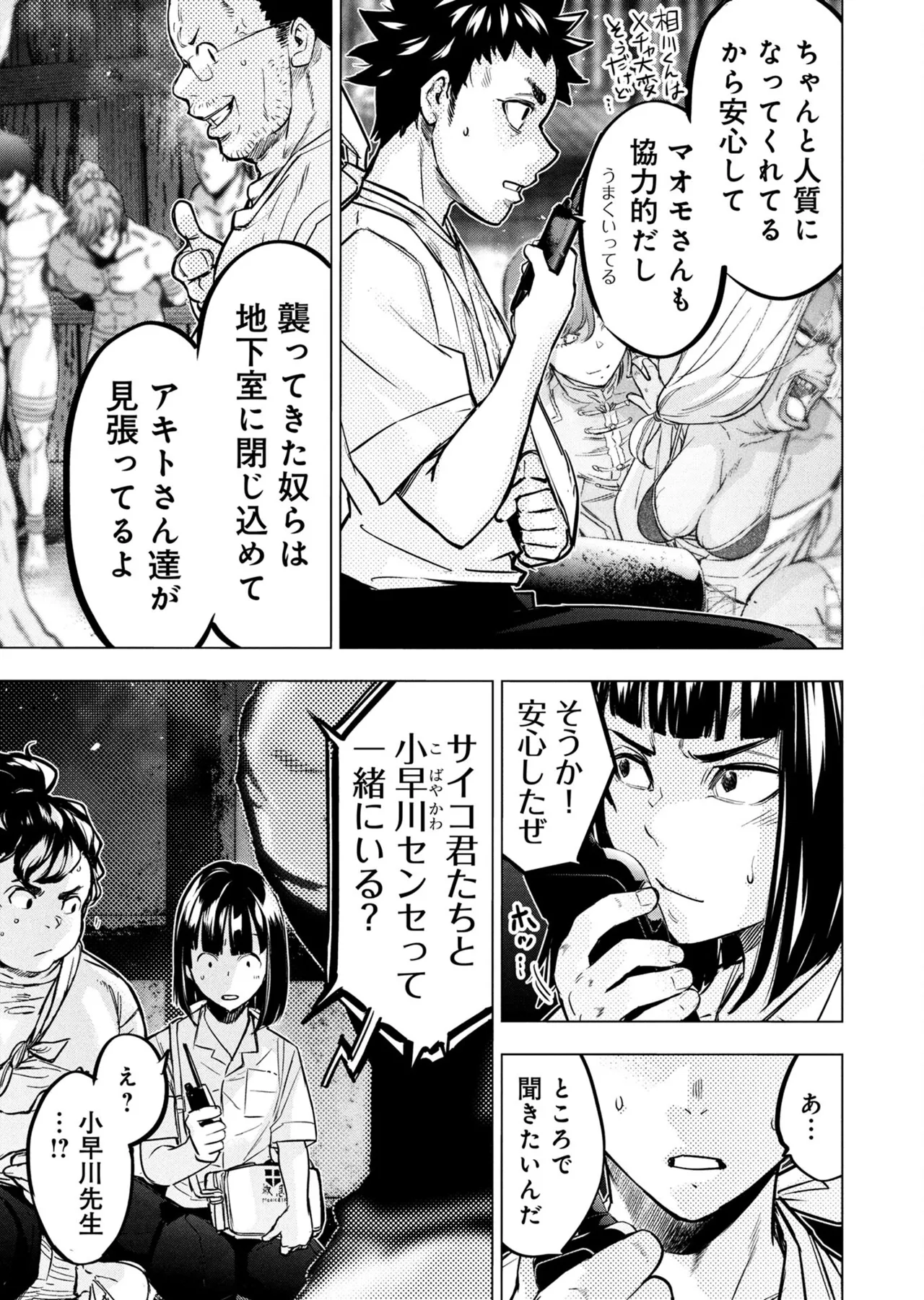 Ingoshima volume 22 Page 78
