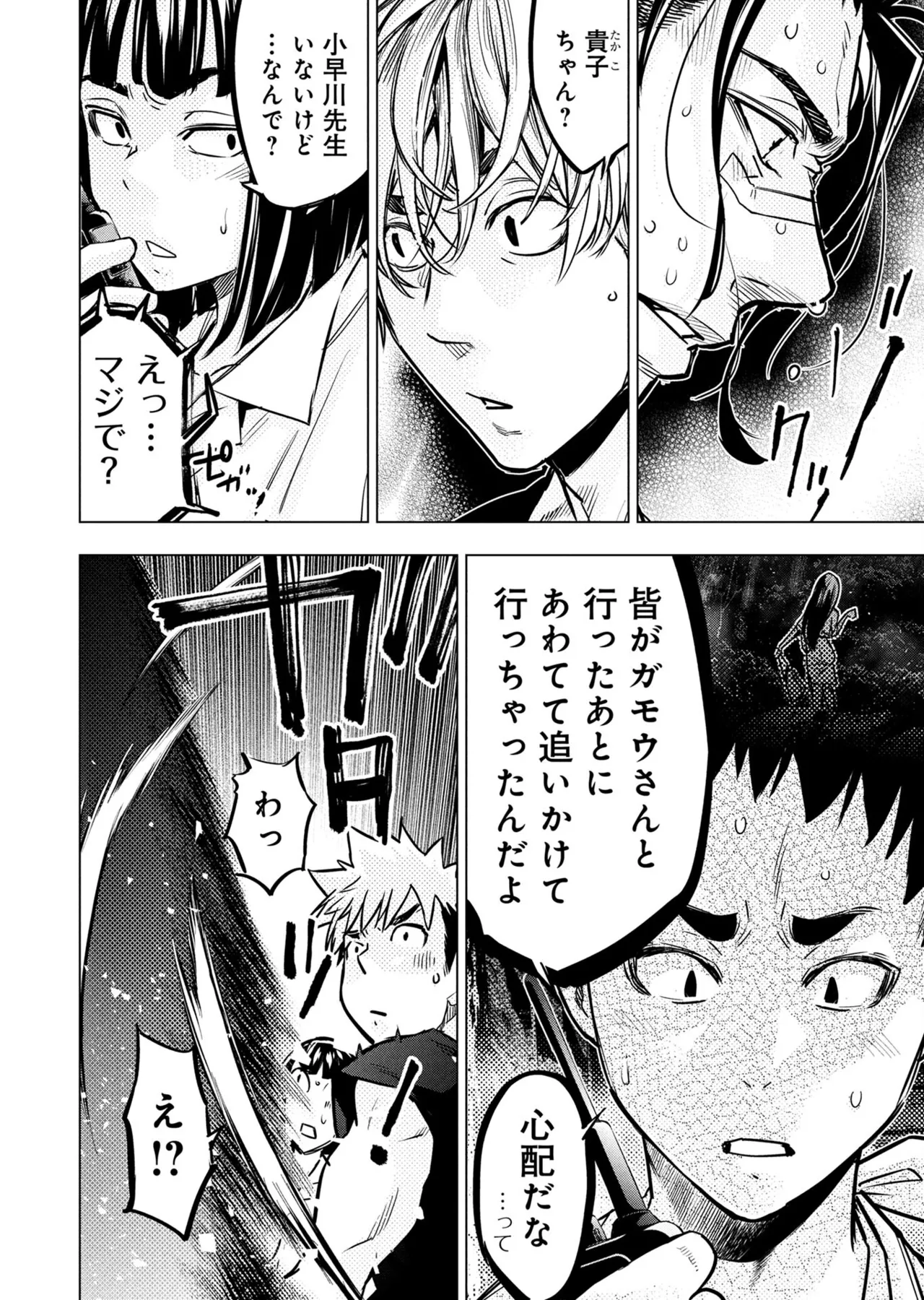 Ingoshima volume 22 Page 79