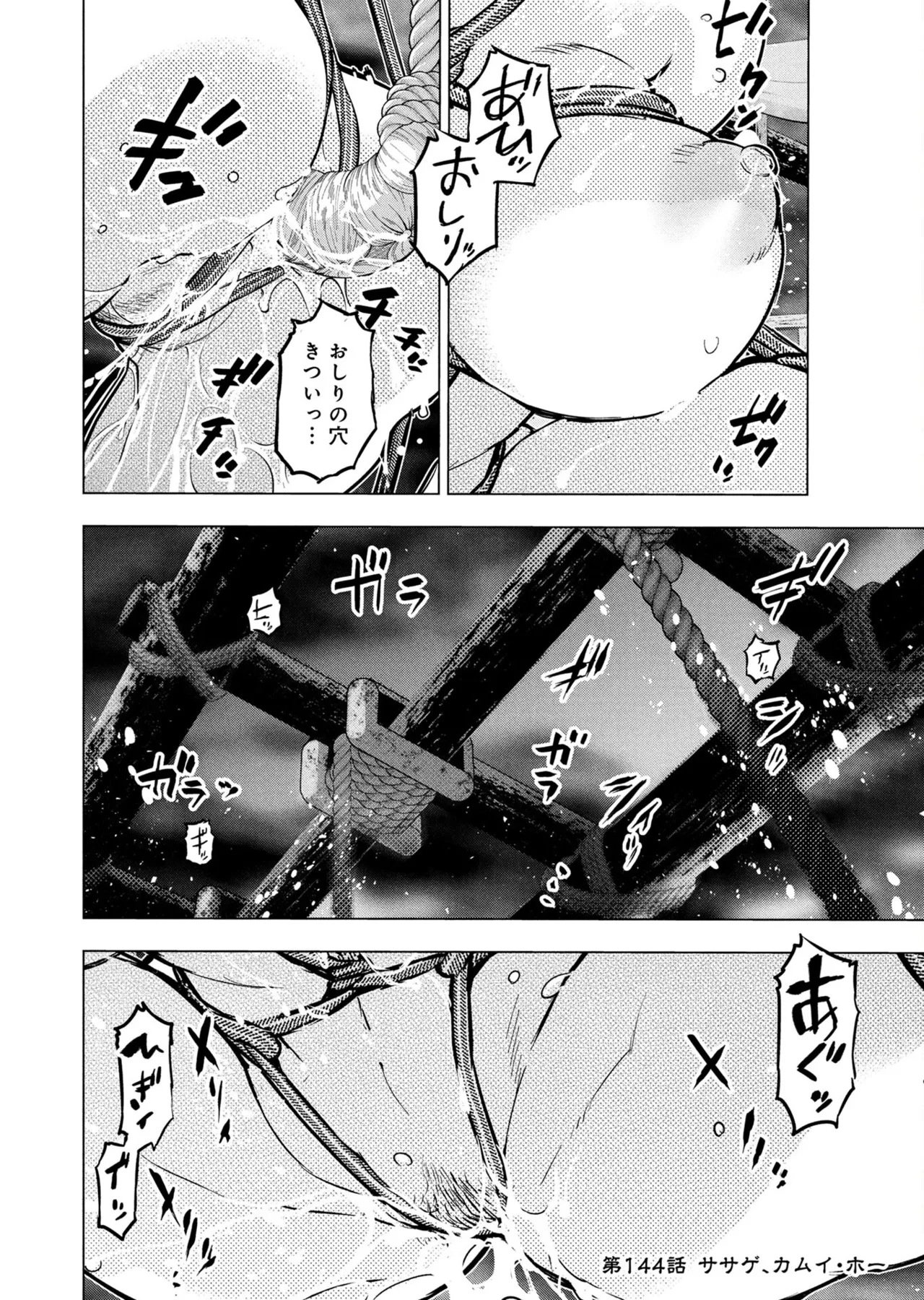 Ingoshima volume 22 Page 8