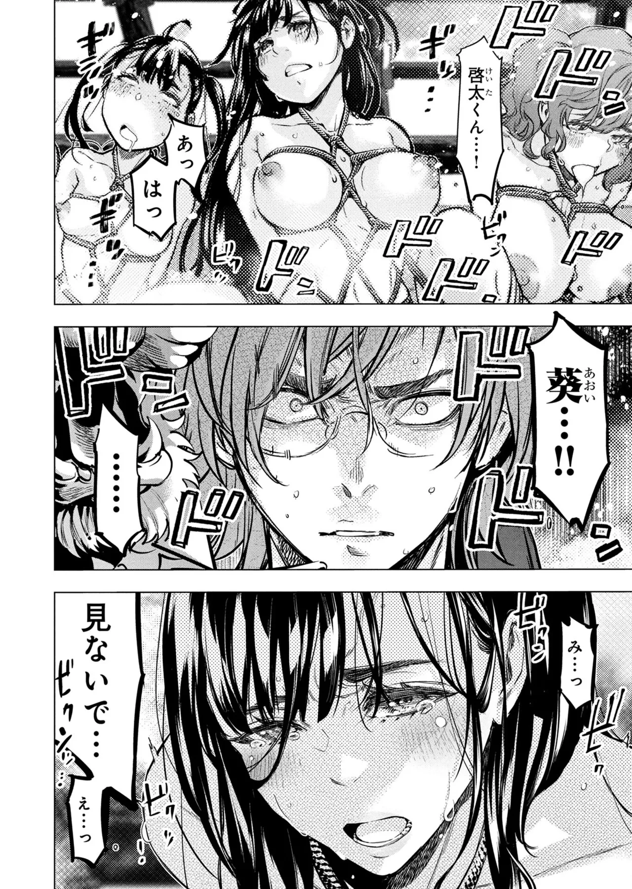 Ingoshima volume 22 Page 85