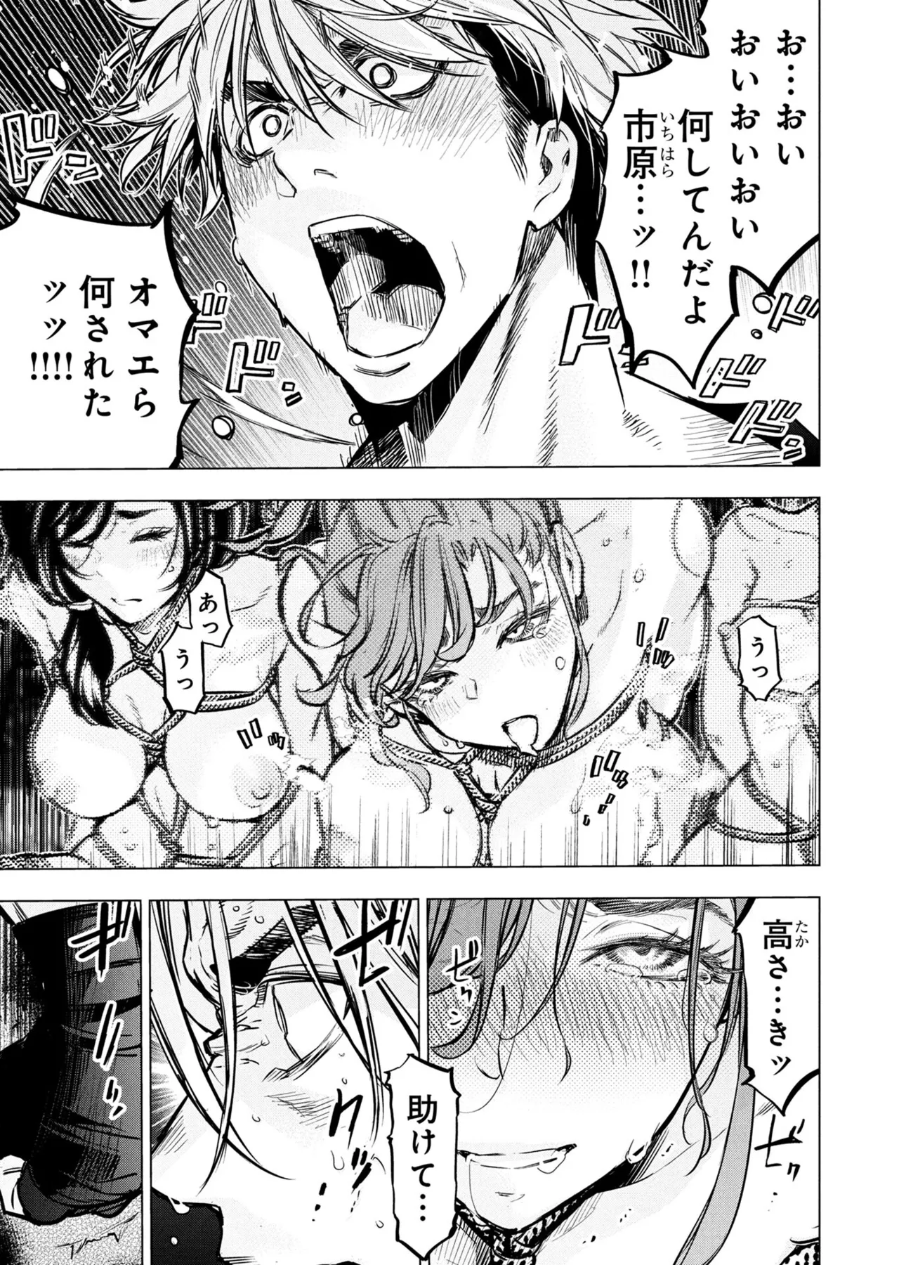 Ingoshima volume 22 Page 86