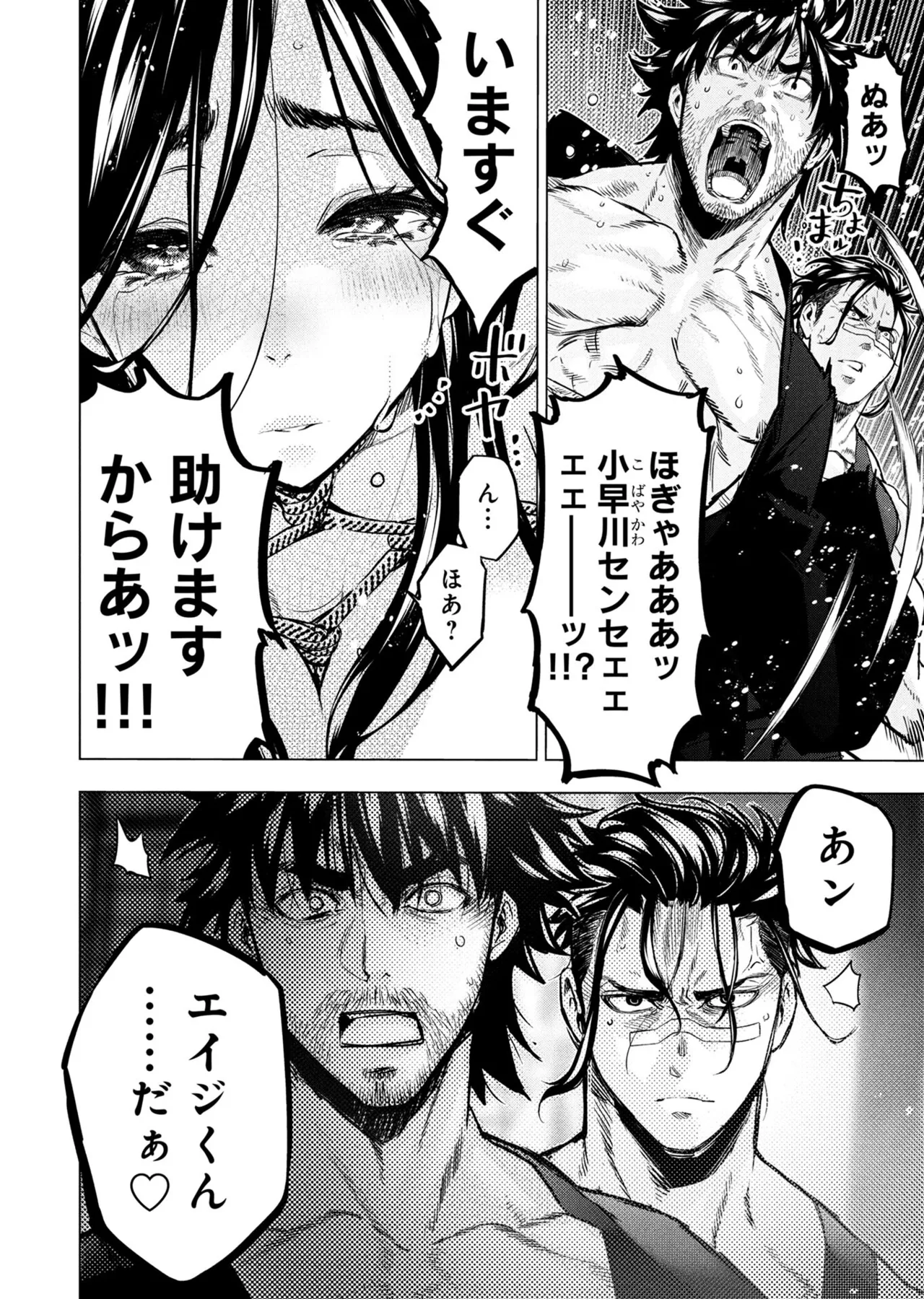 Ingoshima volume 22 Page 87