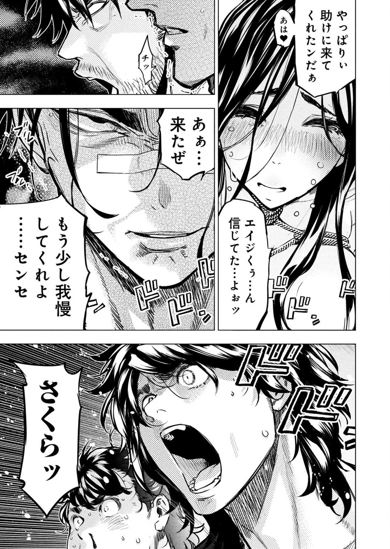 Ingoshima volume 22 Page 88