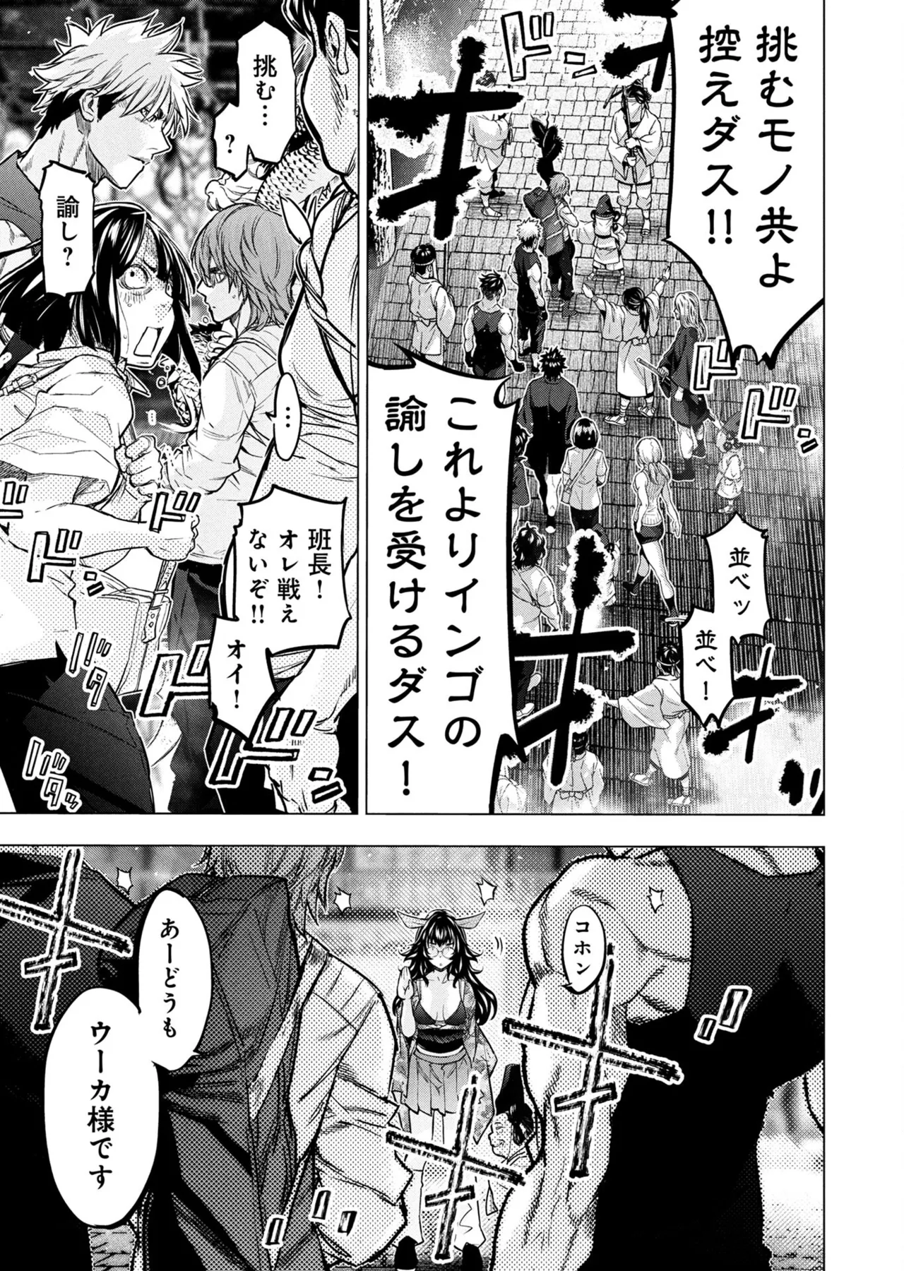 Ingoshima volume 22 Page 90