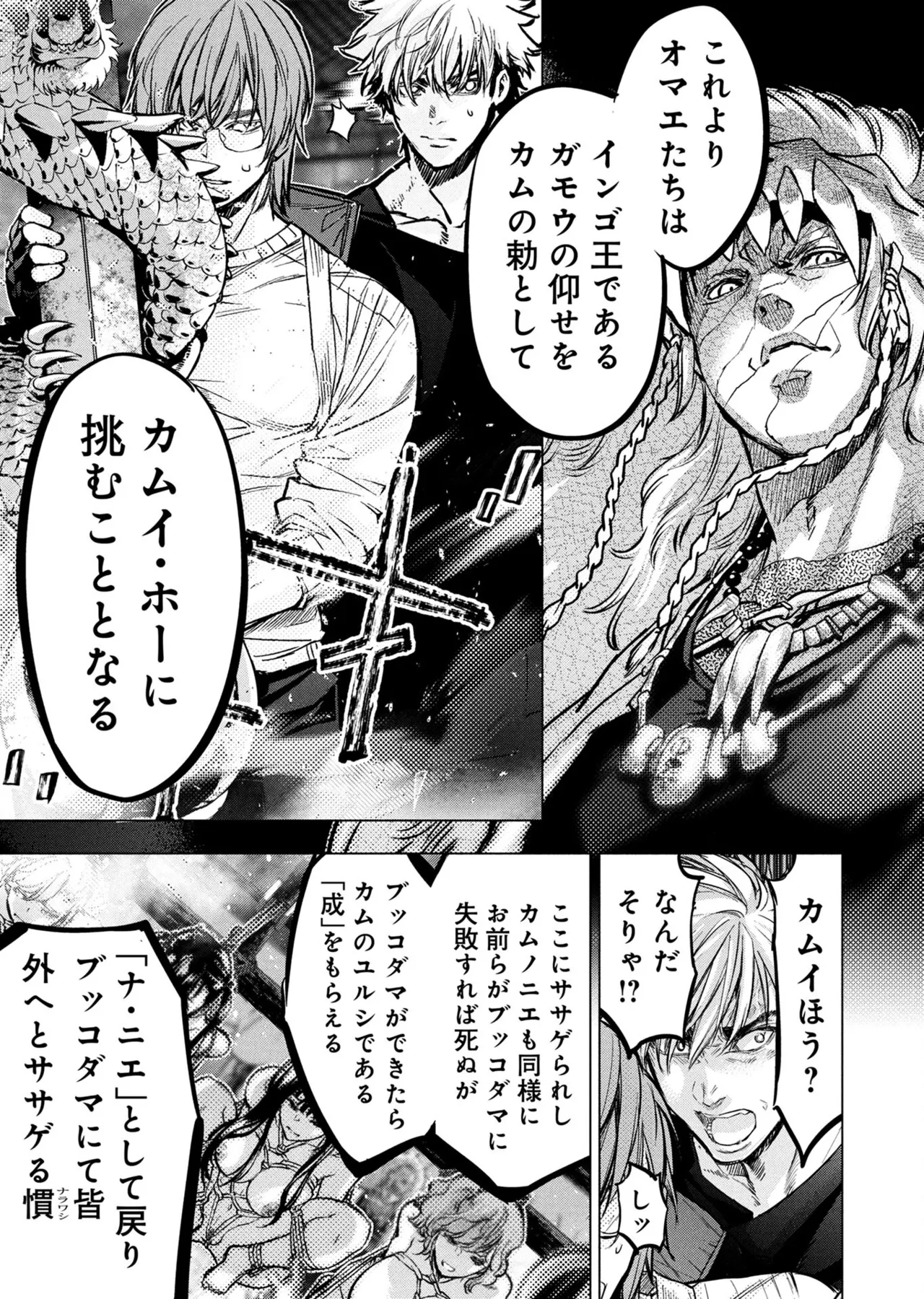 Ingoshima volume 22 Page 92