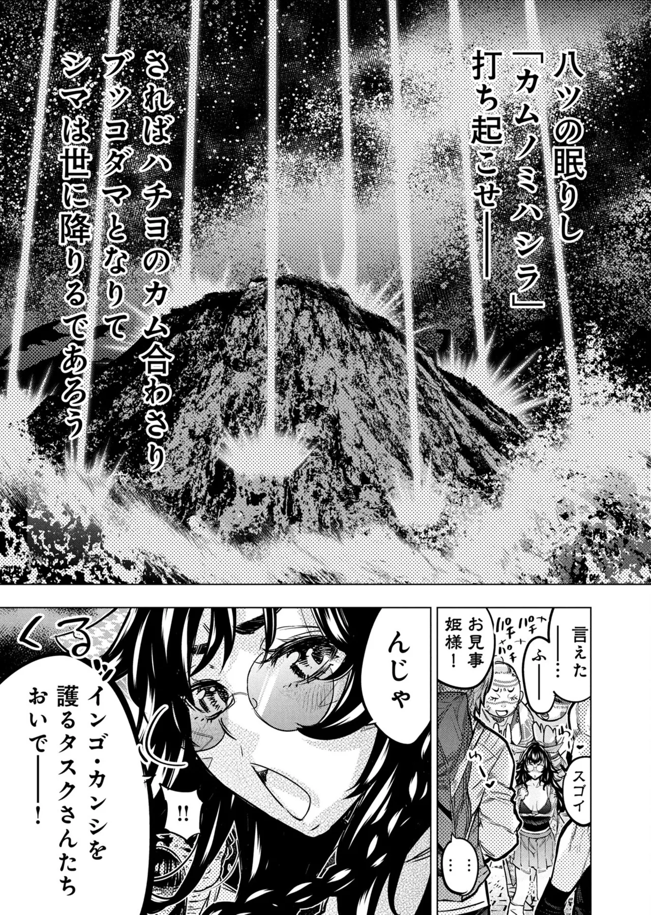 Ingoshima volume 22 Page 93