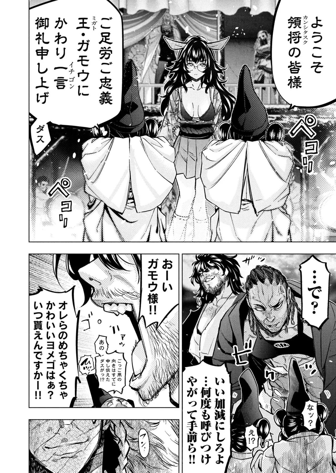 Ingoshima volume 22 Page 95