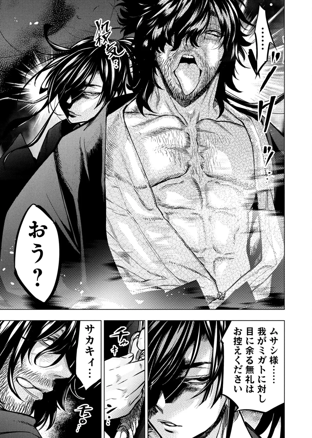 Ingoshima volume 22 Page 96