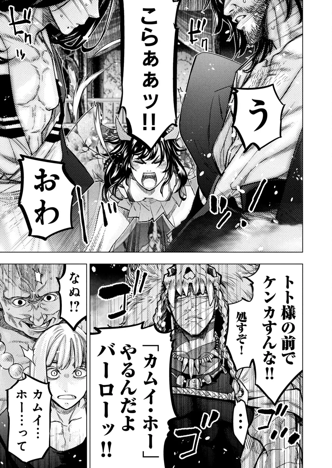 Ingoshima volume 22 Page 98