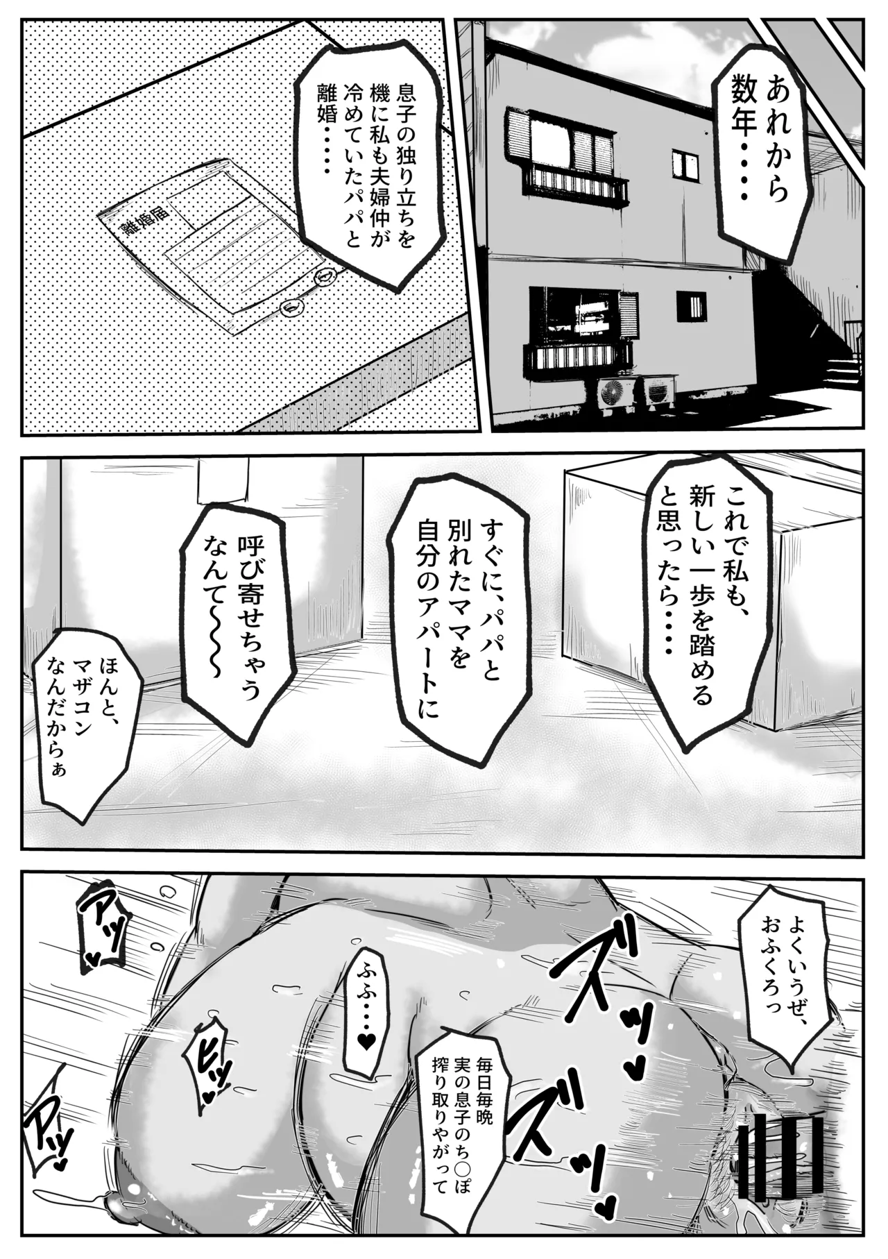 [Karakuri Korokke]ochi haha domazakon musuko ni idakarete Page 39