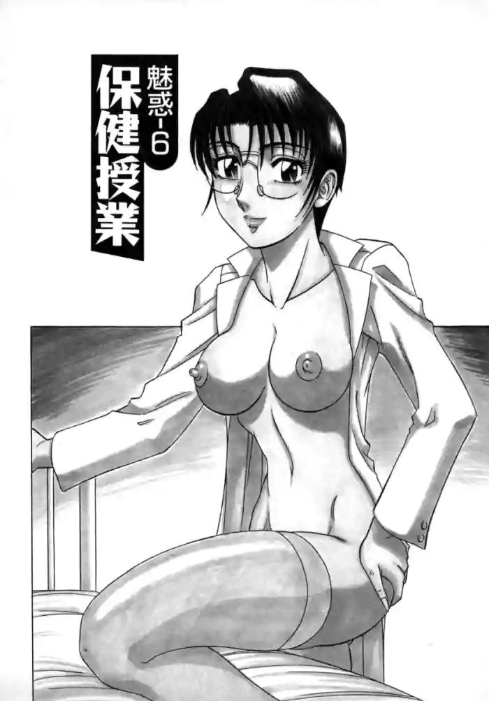[Aratamaru]The Enchanting Nurse's Office Chapter 6 Health Class -- Miwaku No Hokenshitu 6