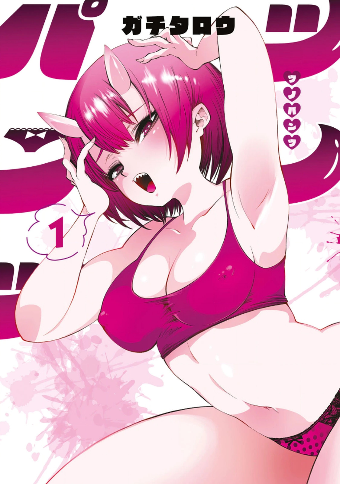 [Gachitaro]Tsuno Pantsu Vol.1 Page 1