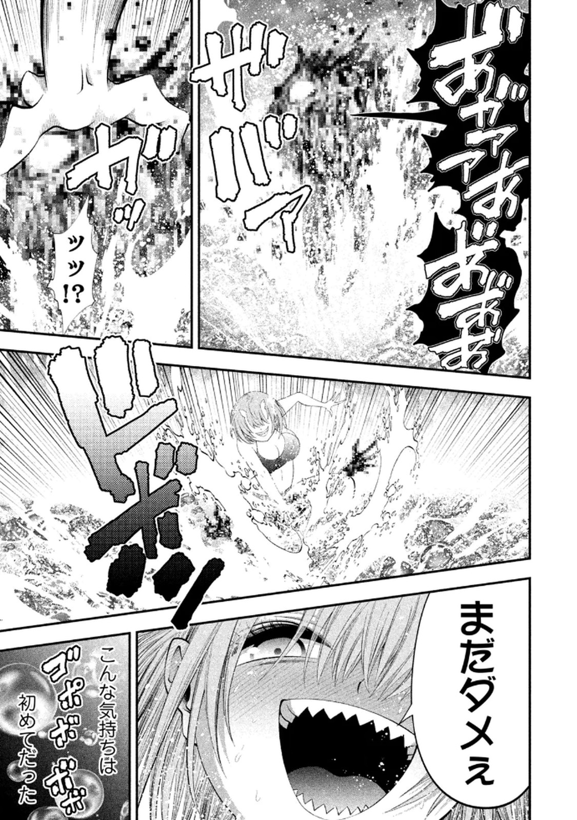 [Gachitaro]Tsuno Pantsu Vol.1 Page 101