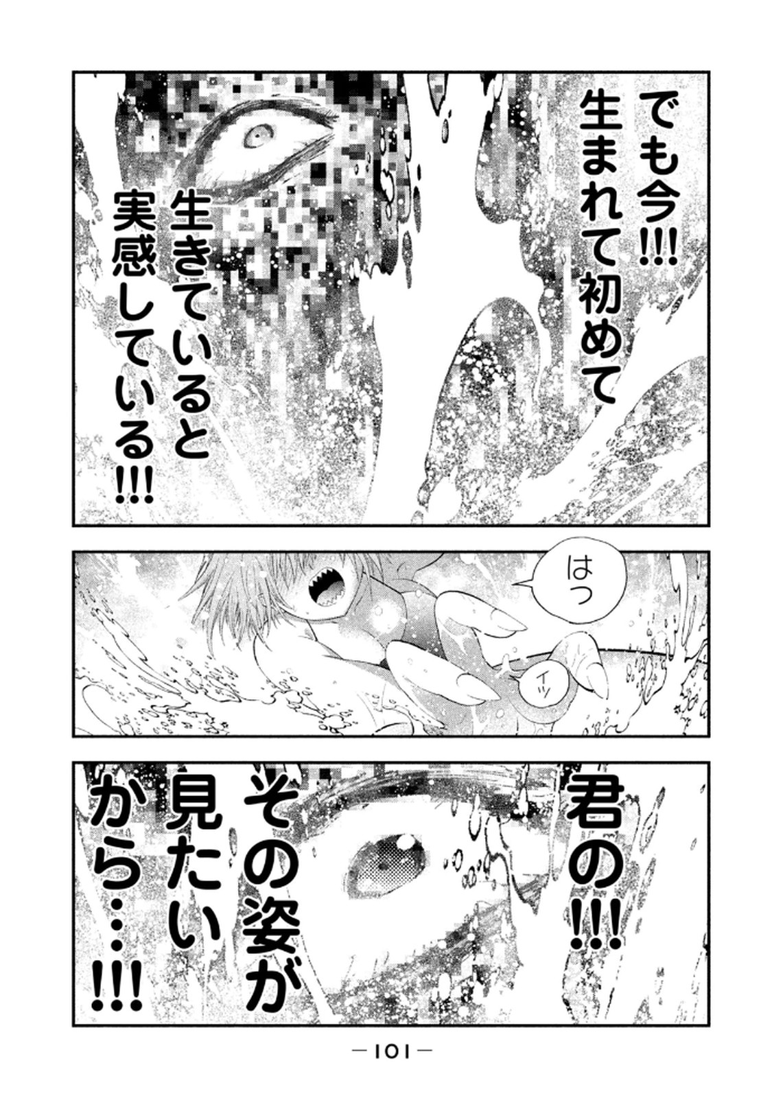 [Gachitaro]Tsuno Pantsu Vol.1 Page 103