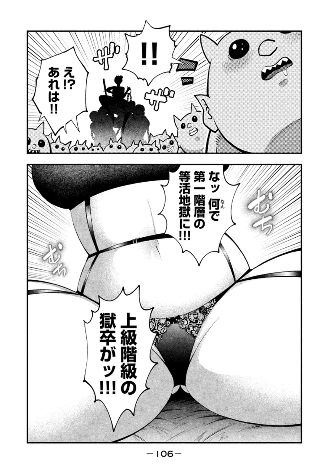 [Gachitaro]Tsuno Pantsu Vol.1 Page 108
