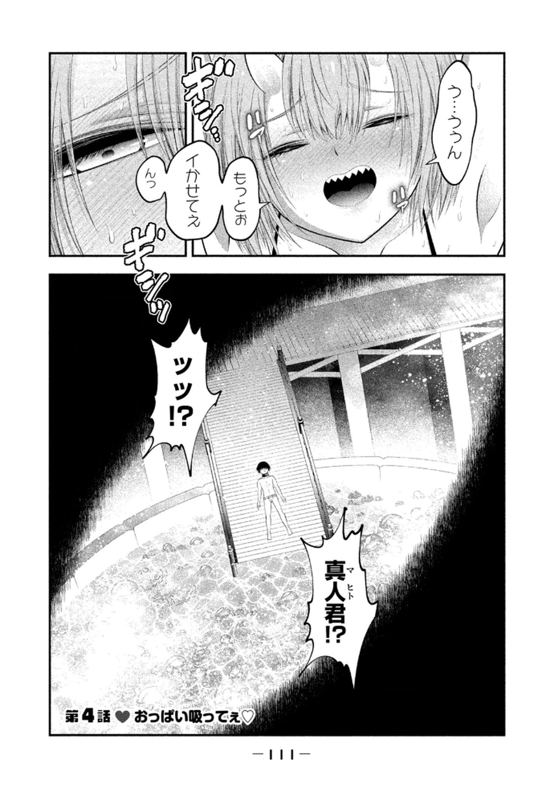 [Gachitaro]Tsuno Pantsu Vol.1 Page 113