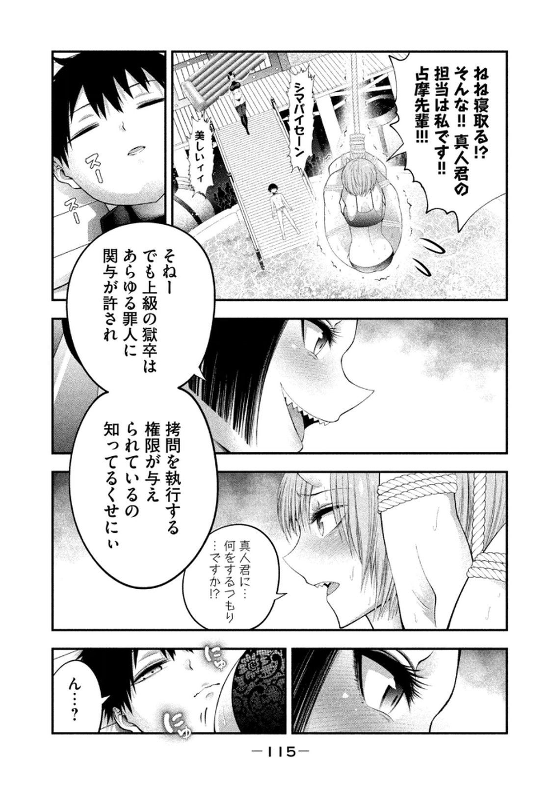 [Gachitaro]Tsuno Pantsu Vol.1 Page 117