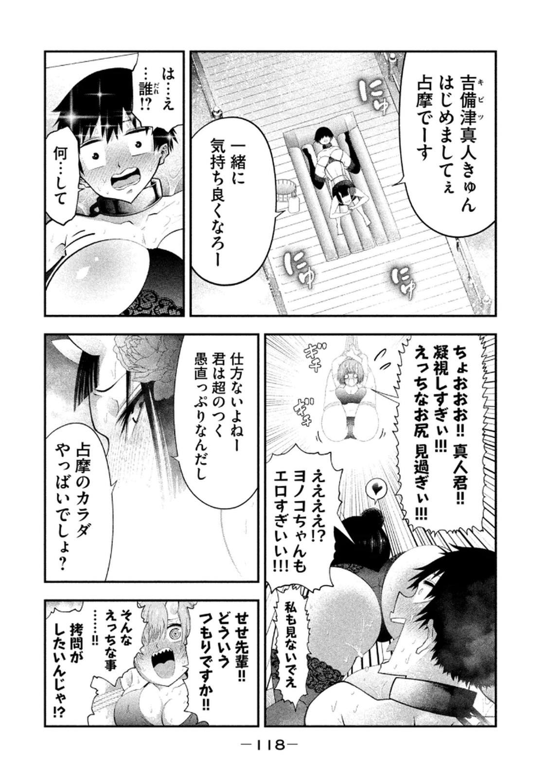 [Gachitaro]Tsuno Pantsu Vol.1 Page 120