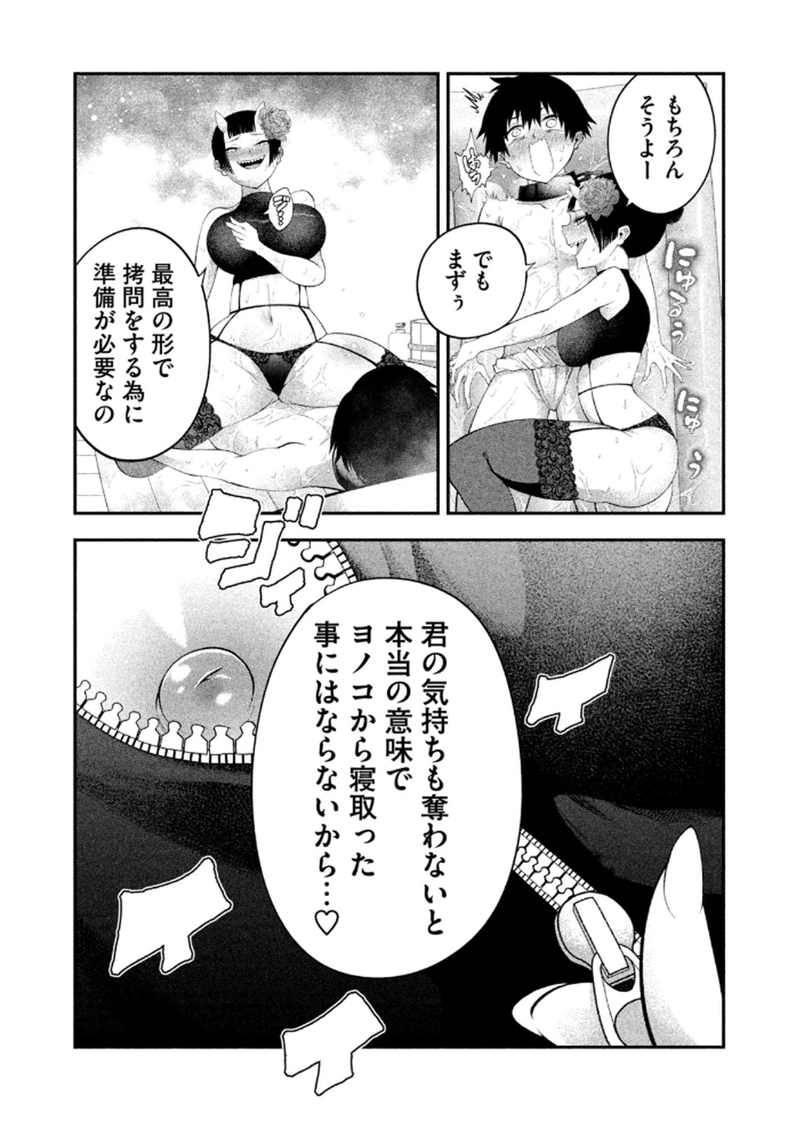 [Gachitaro]Tsuno Pantsu Vol.1 Page 121