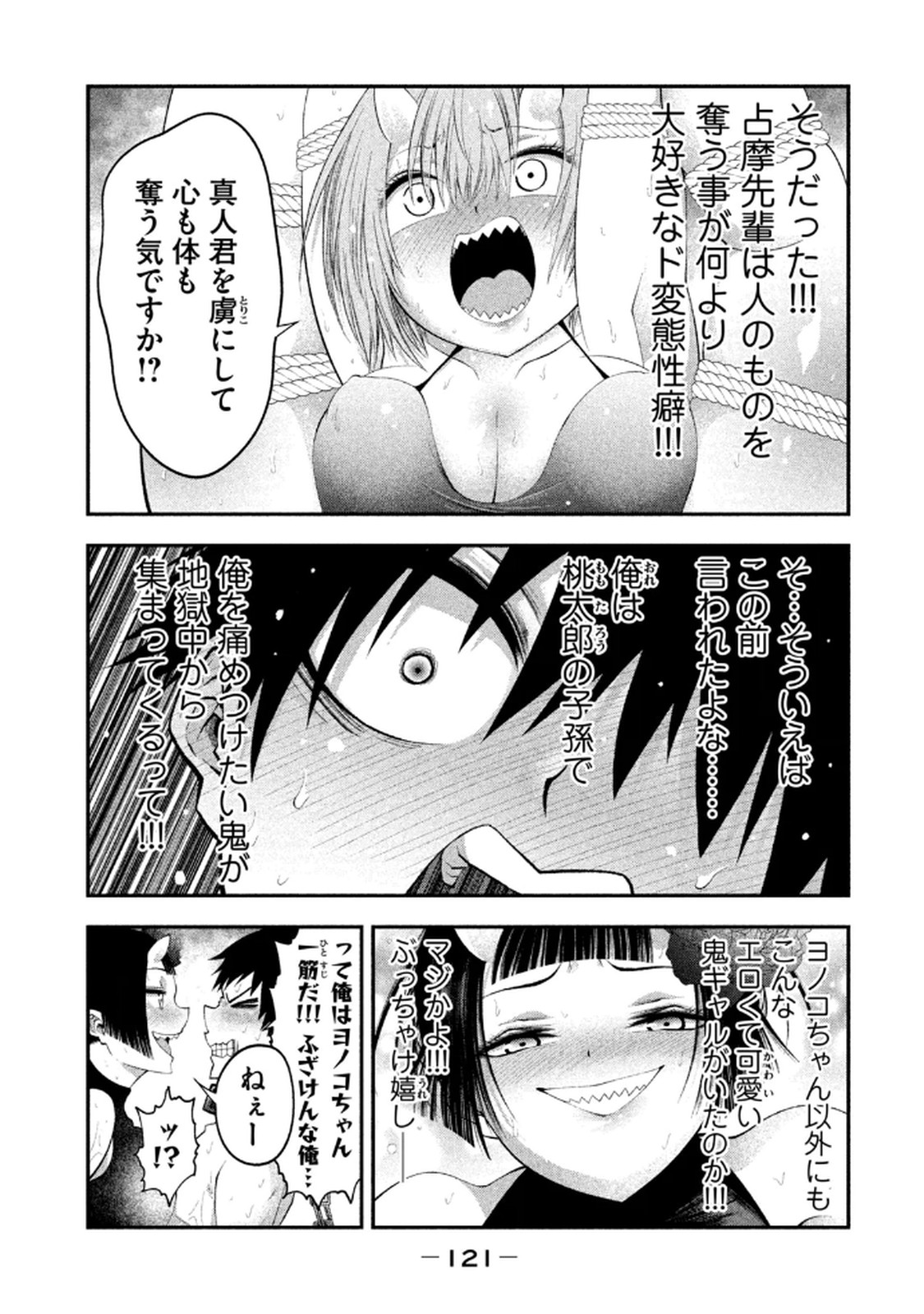 [Gachitaro]Tsuno Pantsu Vol.1 Page 123