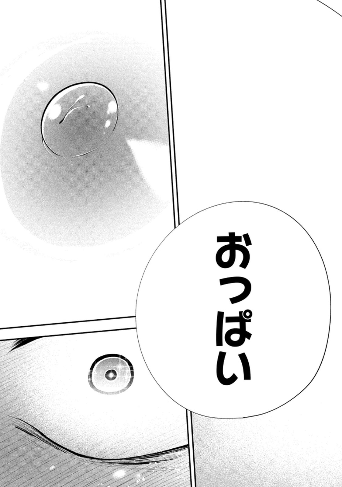 [Gachitaro]Tsuno Pantsu Vol.1 Page 125