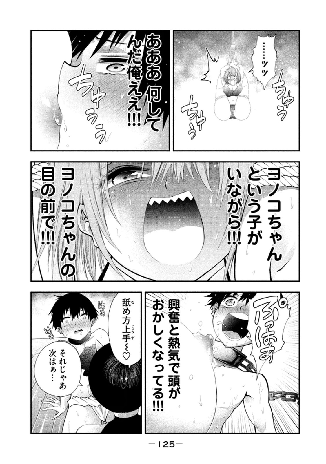 [Gachitaro]Tsuno Pantsu Vol.1 Page 127