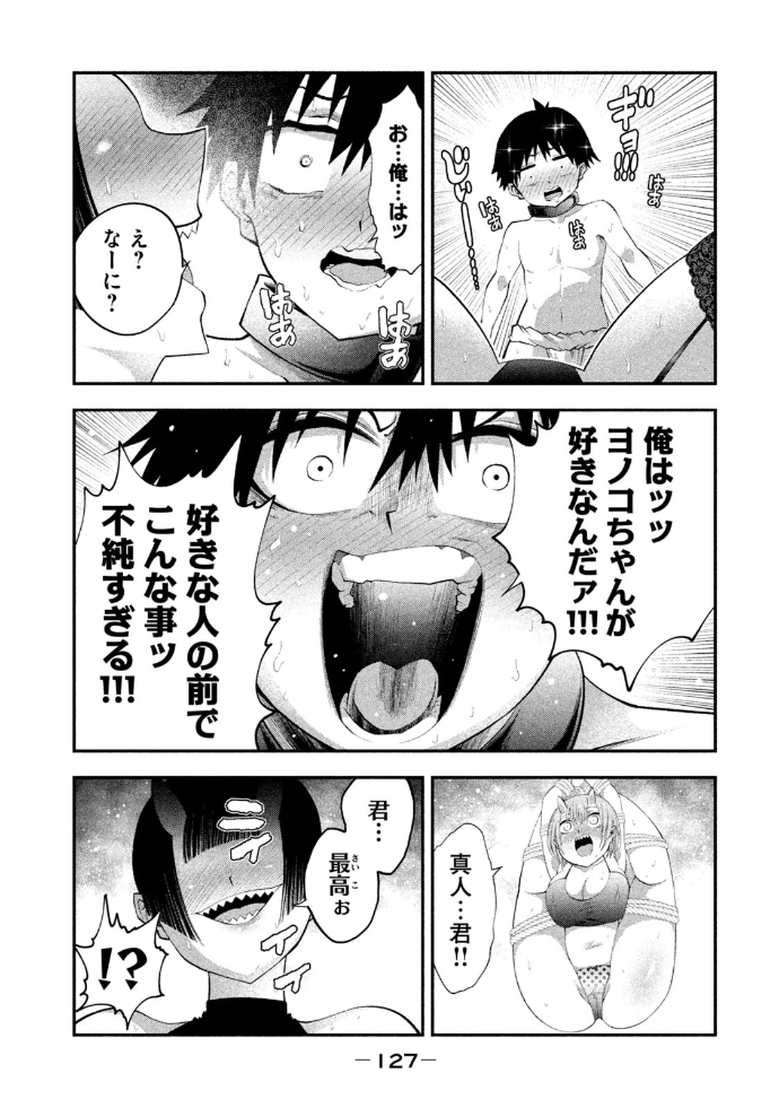 [Gachitaro]Tsuno Pantsu Vol.1 Page 129
