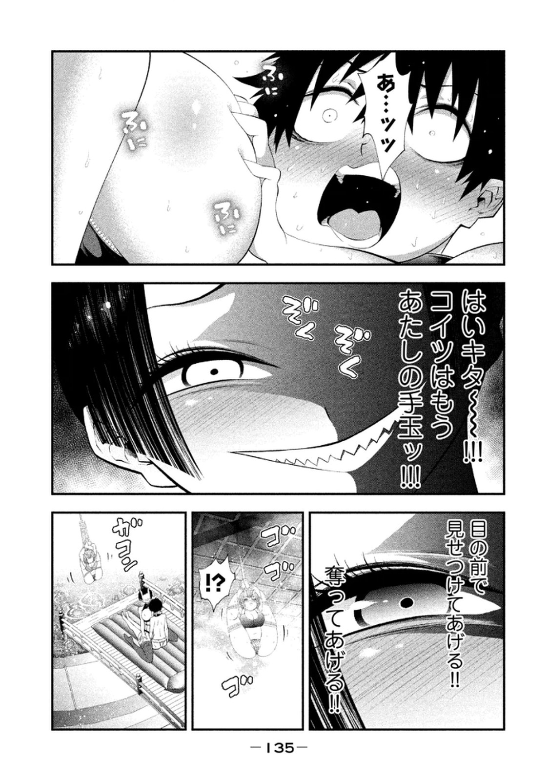 [Gachitaro]Tsuno Pantsu Vol.1 Page 137