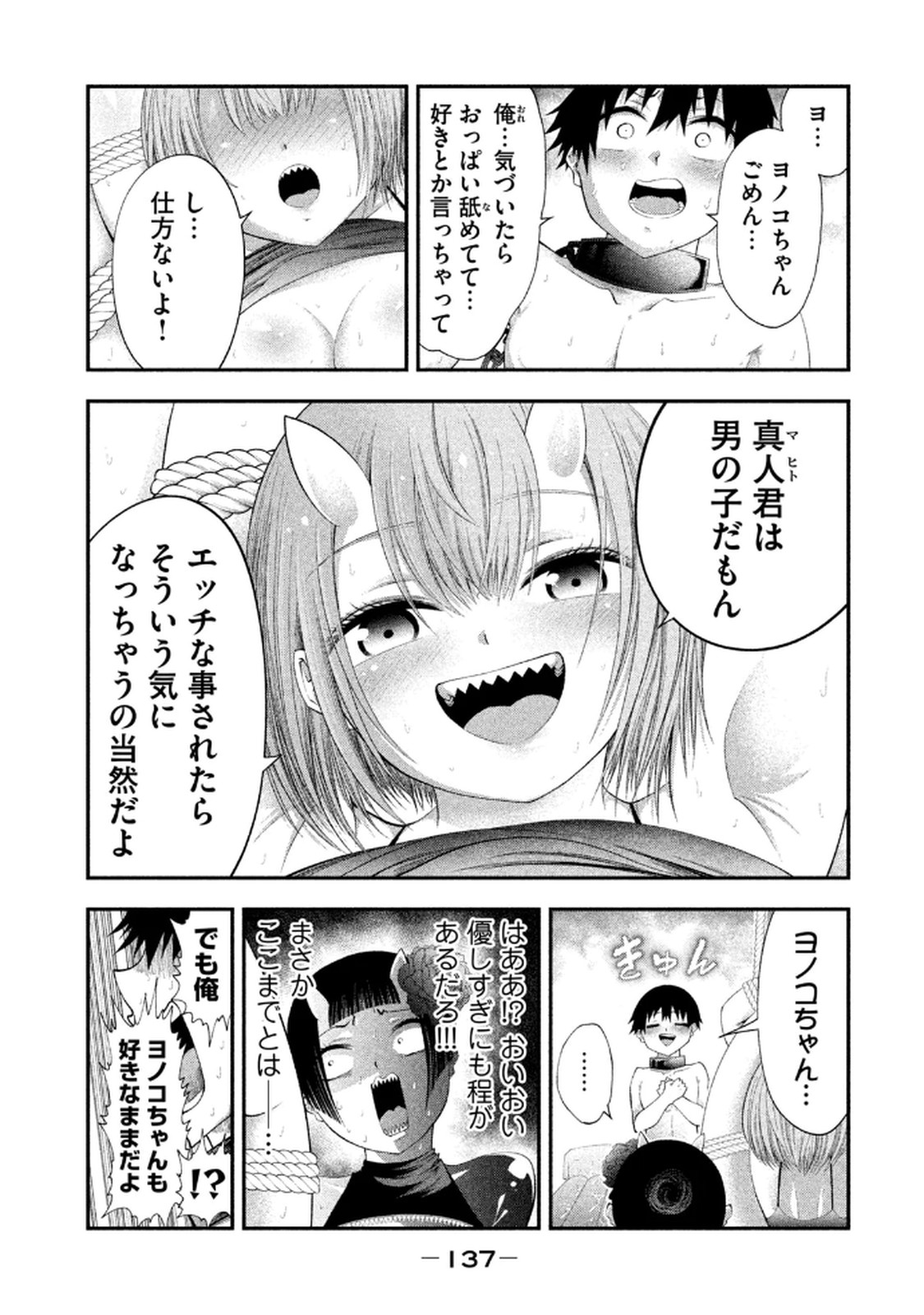 [Gachitaro]Tsuno Pantsu Vol.1 Page 139