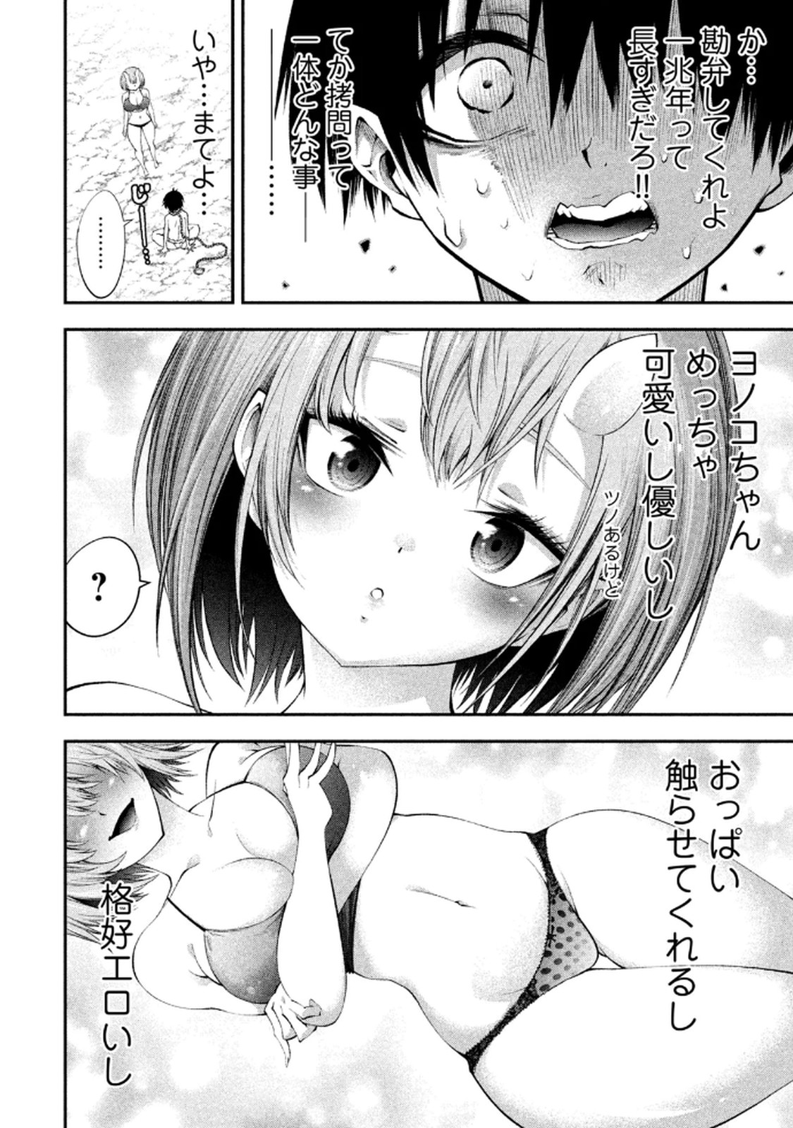 [Gachitaro]Tsuno Pantsu Vol.1 Page 14