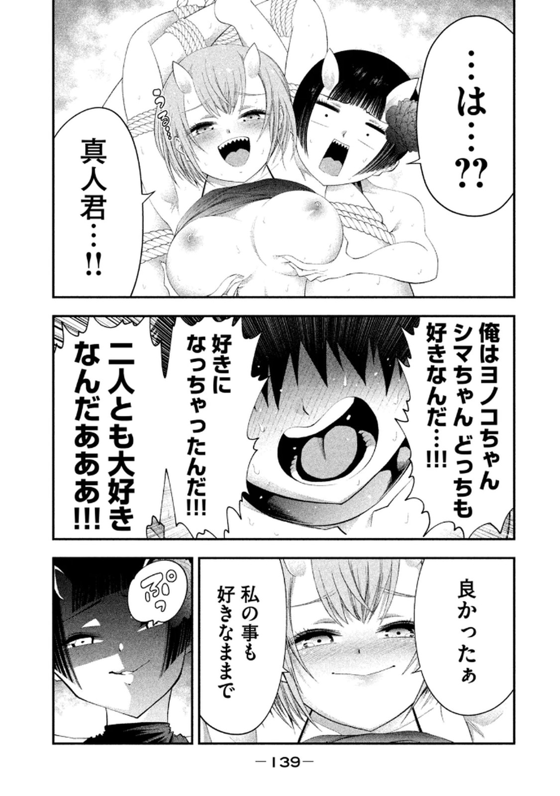 [Gachitaro]Tsuno Pantsu Vol.1 Page 141