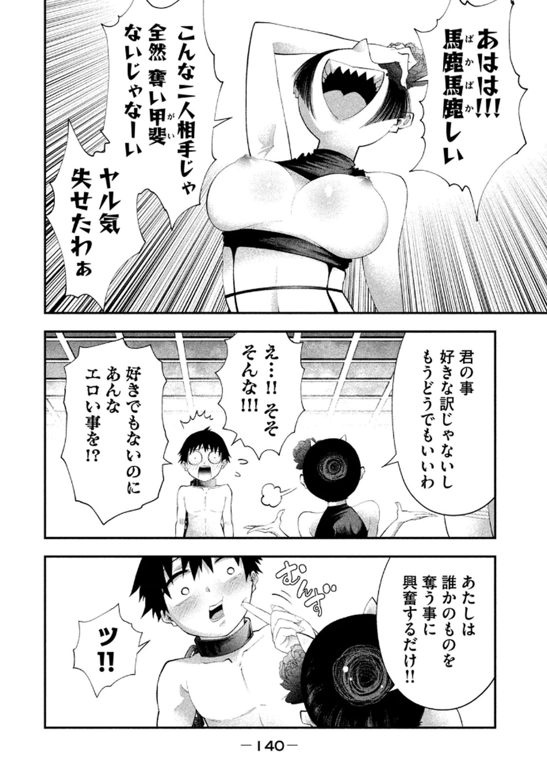 [Gachitaro]Tsuno Pantsu Vol.1 Page 142