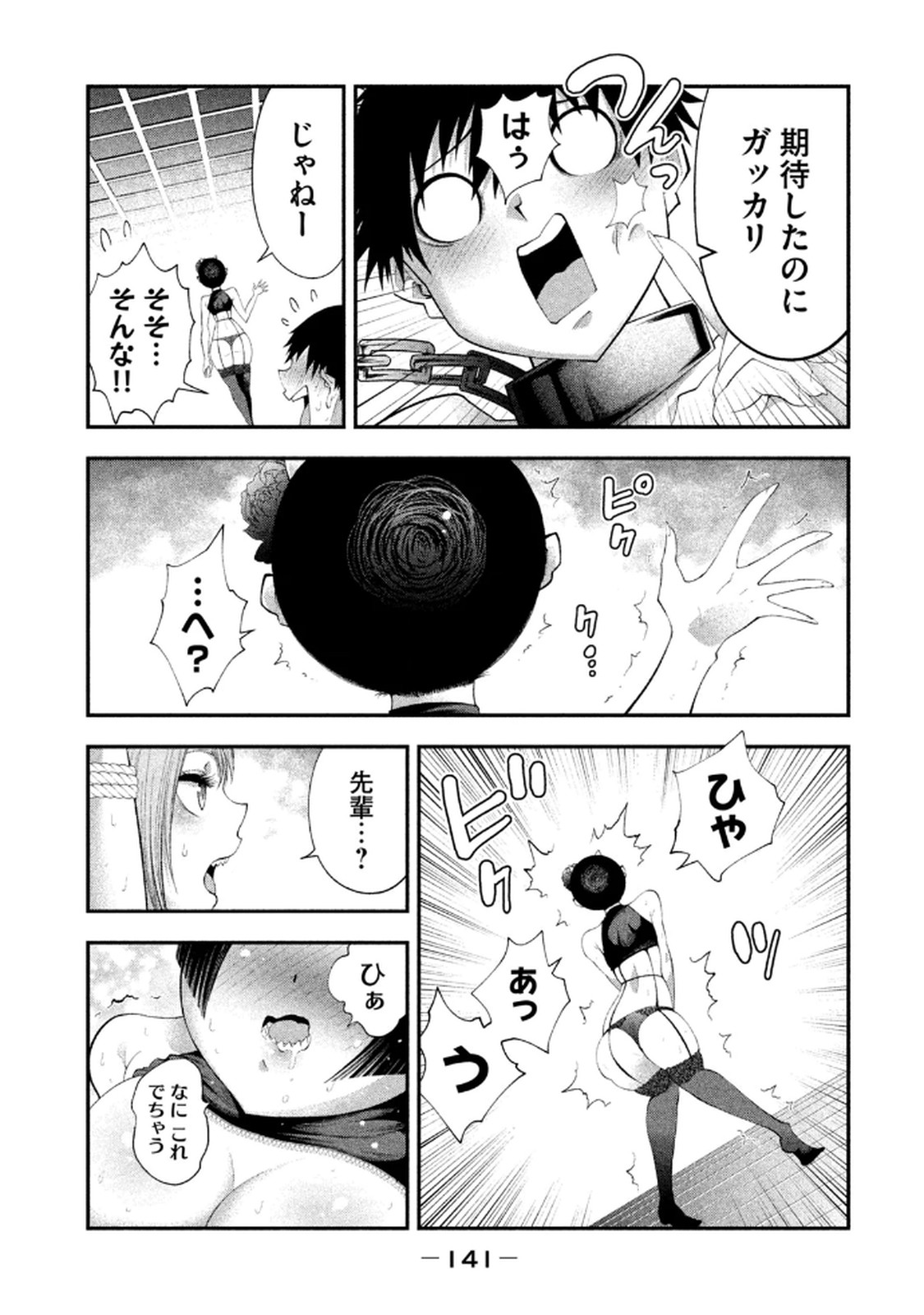 [Gachitaro]Tsuno Pantsu Vol.1 Page 143