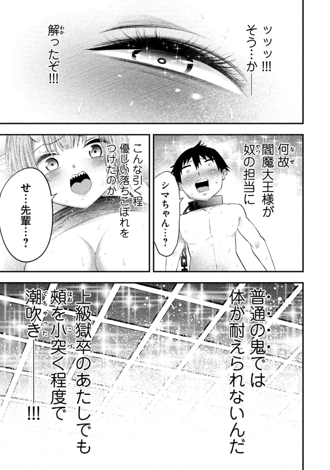 [Gachitaro]Tsuno Pantsu Vol.1 Page 147