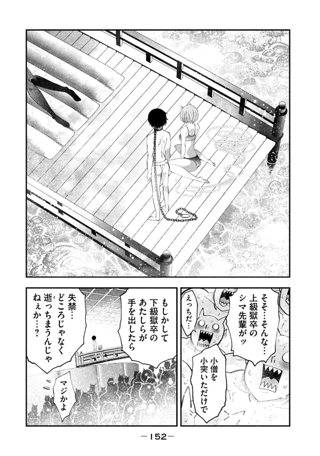 [Gachitaro]Tsuno Pantsu Vol.1 Page 154
