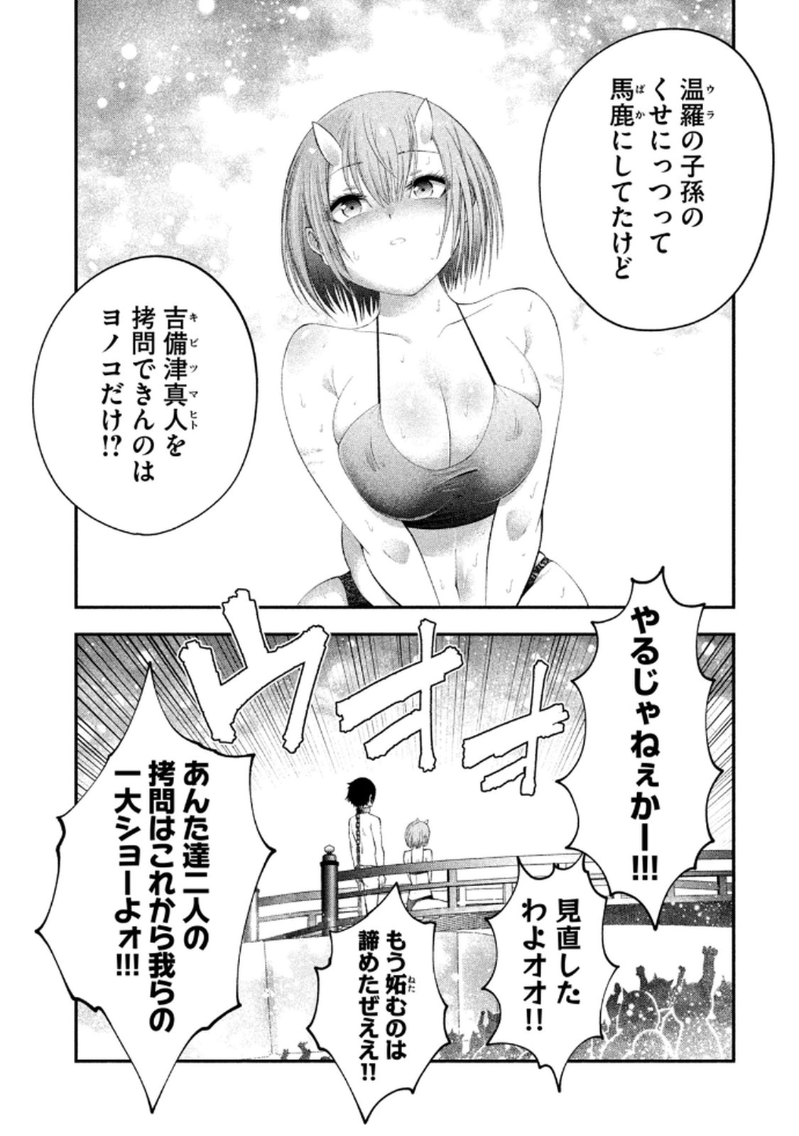[Gachitaro]Tsuno Pantsu Vol.1 Page 155