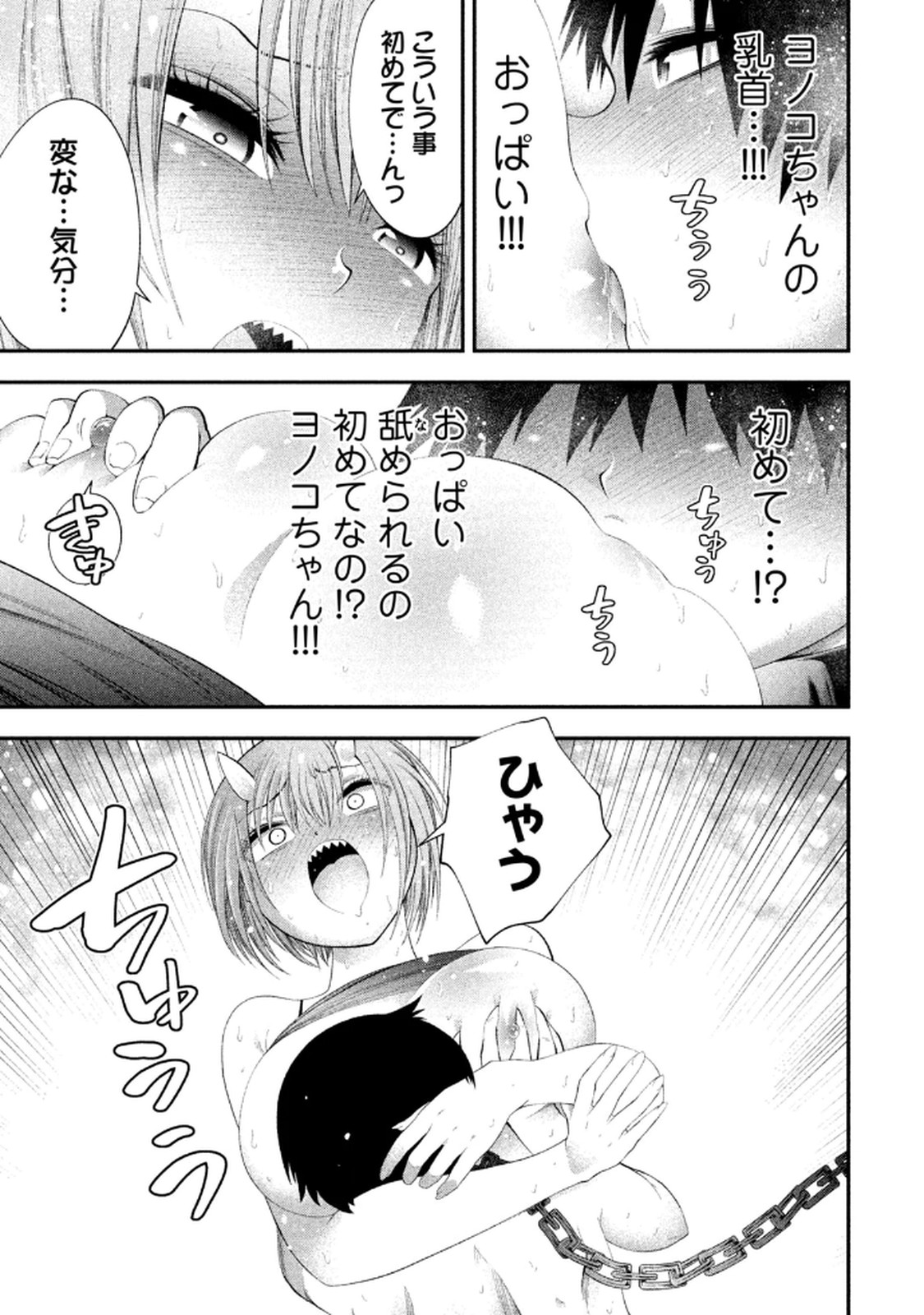 [Gachitaro]Tsuno Pantsu Vol.1 Page 159