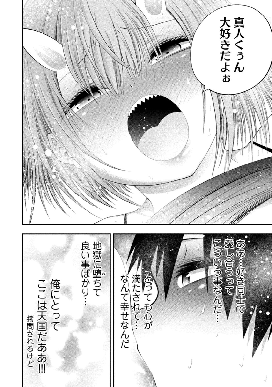 [Gachitaro]Tsuno Pantsu Vol.1 Page 160