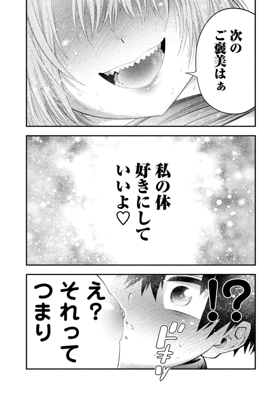 [Gachitaro]Tsuno Pantsu Vol.1 Page 161