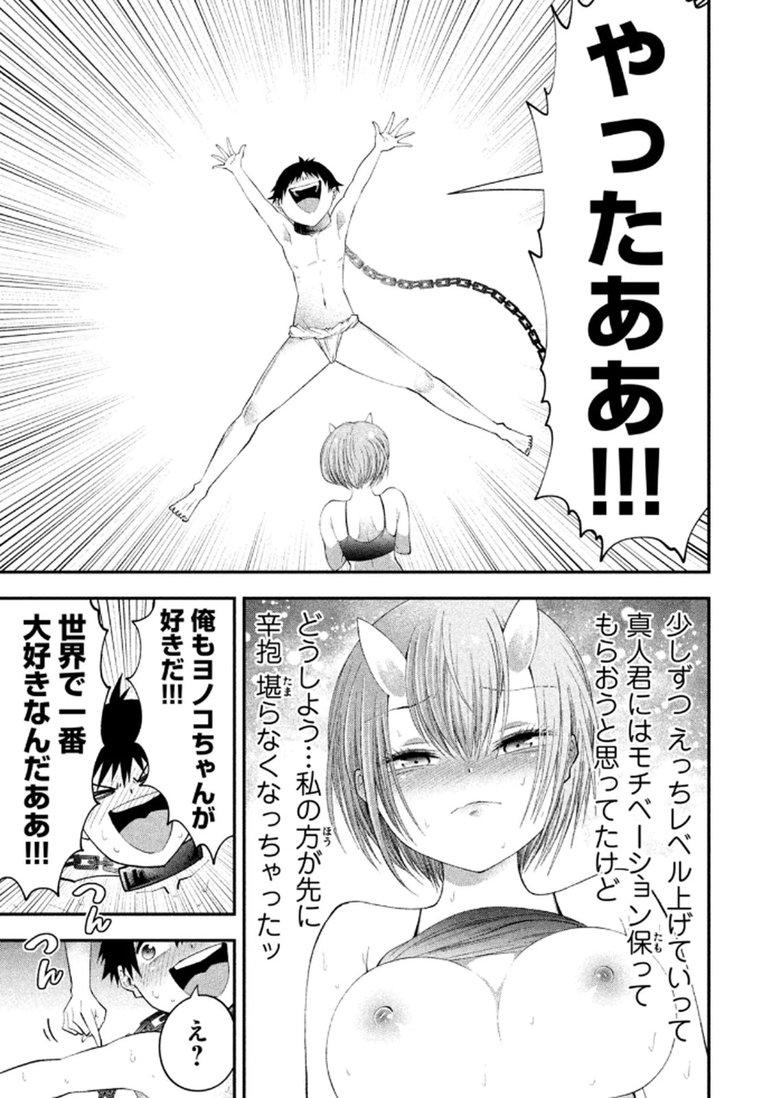 [Gachitaro]Tsuno Pantsu Vol.1 Page 163