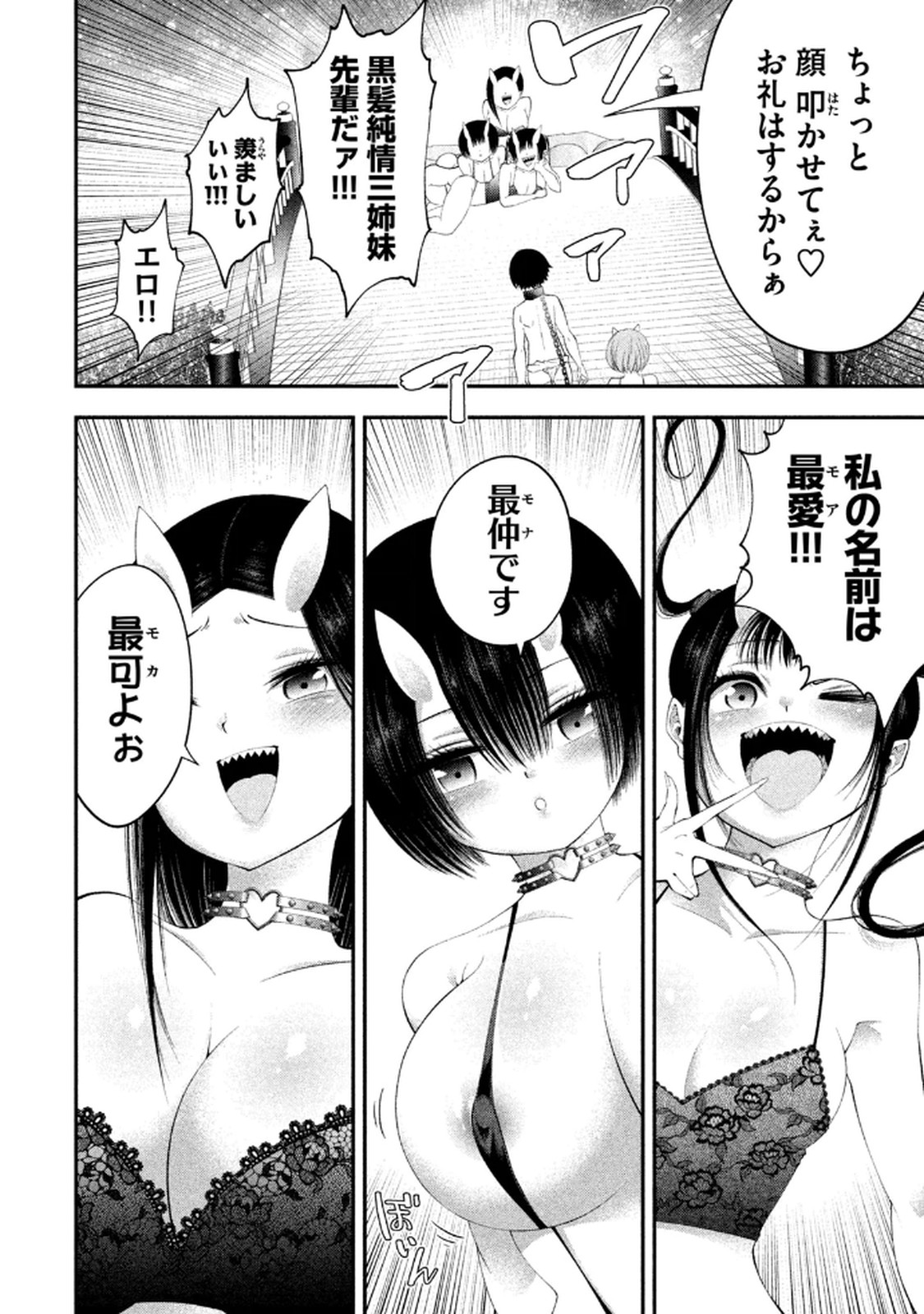 [Gachitaro]Tsuno Pantsu Vol.1 Page 166