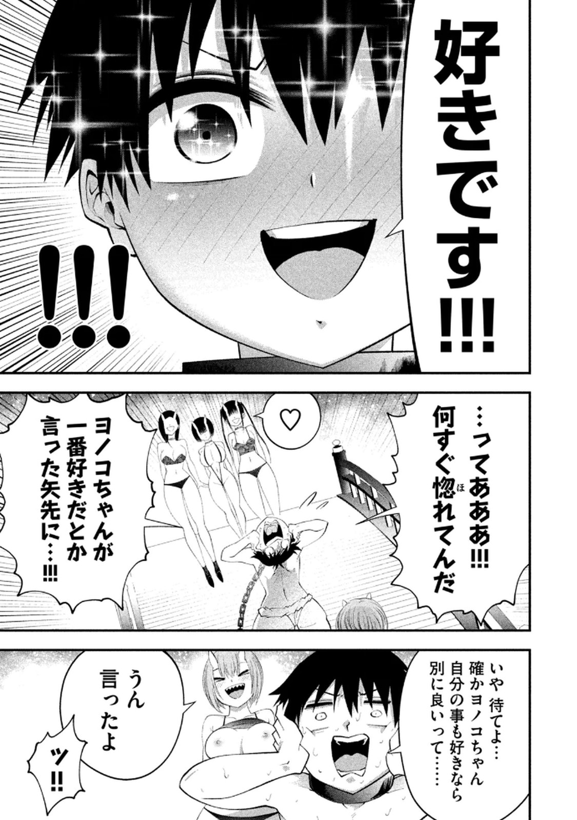 [Gachitaro]Tsuno Pantsu Vol.1 Page 167