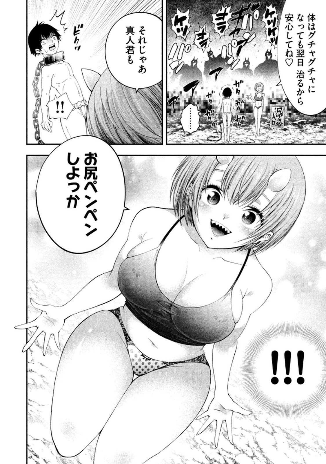 [Gachitaro]Tsuno Pantsu Vol.1 Page 18