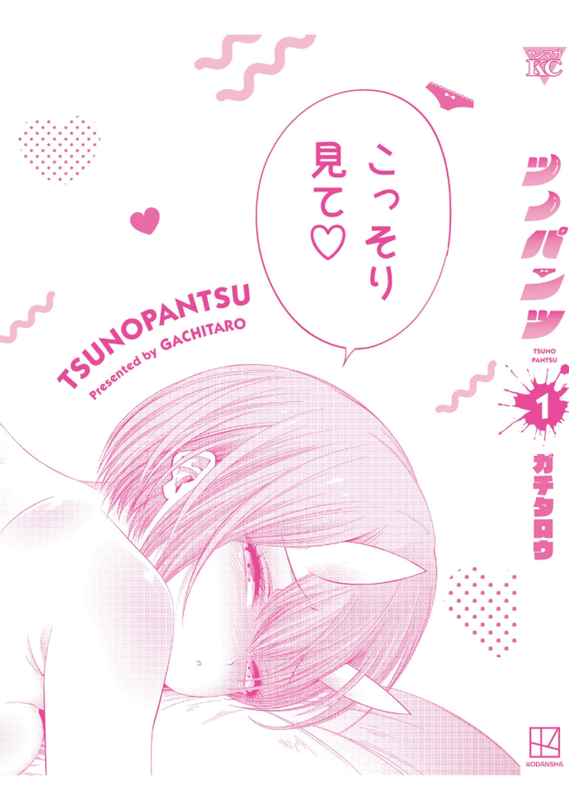 [Gachitaro]Tsuno Pantsu Vol.1 Page 181