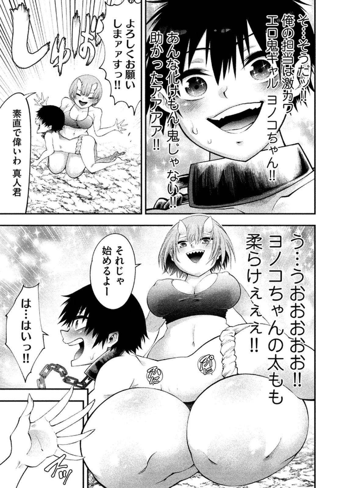 [Gachitaro]Tsuno Pantsu Vol.1 Page 19