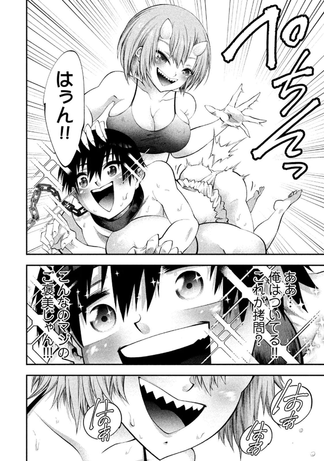 [Gachitaro]Tsuno Pantsu Vol.1 Page 20